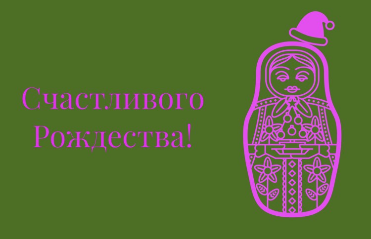 Russian Christmas greeting and graphic of a Russian doll